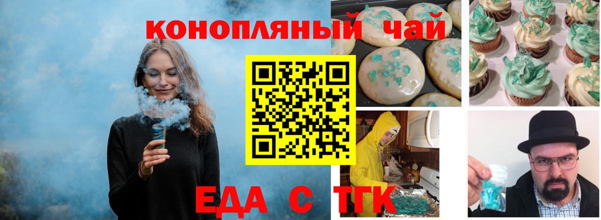 Краснодар  Печенье с ТГК конопля  Вход с VPN 