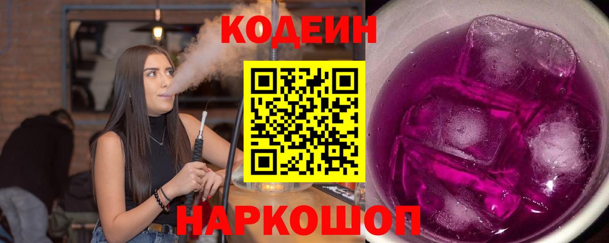 Краснодар  Кодеиновый сироп Lean Purple Drank  Вход с VPN 