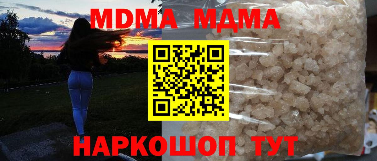 МДМА Molly  Вход с VPN  МДМА Molly  Краснодар 