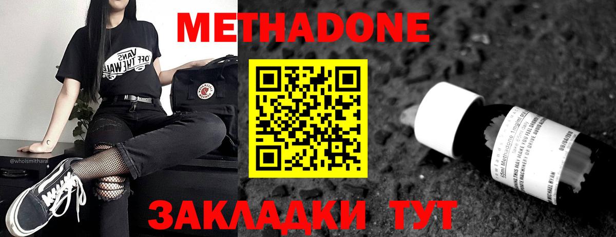 Краснодар  МЕТАДОН methadone  Вход с VPN 